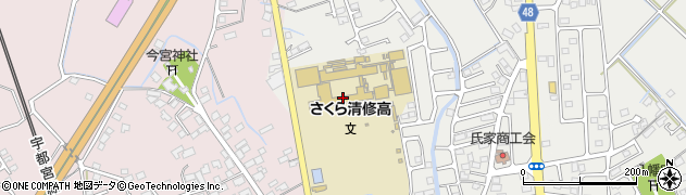 栃木県立さくら清修高等学校周辺の地図