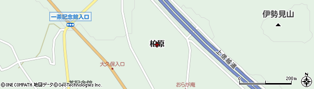 長野県信濃町（上水内郡）柏原周辺の地図