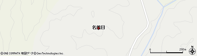福島県矢祭町（東白川郡）内川（名能目）周辺の地図