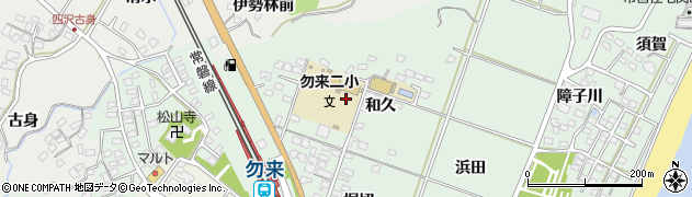福島県いわき市勿来町関田和久周辺の地図