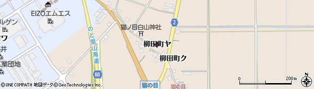 石川県羽咋市柳田町（ヤ）周辺の地図