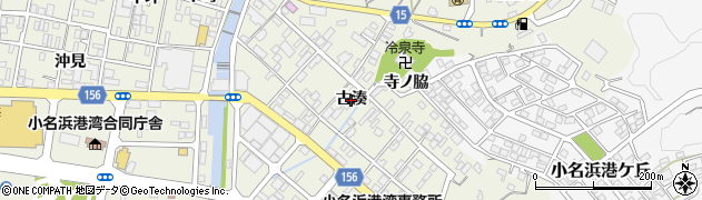 福島県いわき市小名浜（古湊）周辺の地図