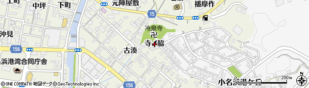 福島県いわき市小名浜寺ノ脇周辺の地図