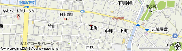 福島県いわき市小名浜（上町）周辺の地図