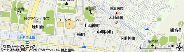 福島県いわき市小名浜上明神町周辺の地図