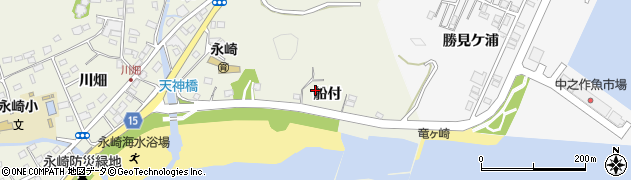 福島県いわき市永崎（船付）周辺の地図