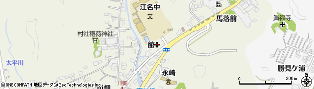 福島県いわき市永崎（館）周辺の地図