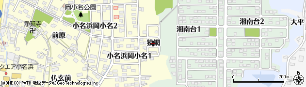 福島県いわき市小名浜岡小名（猿網）周辺の地図