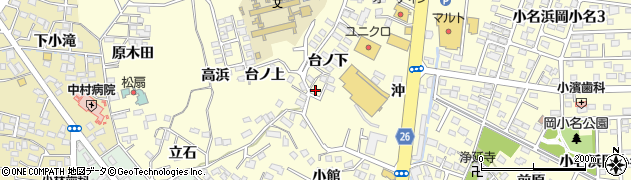 福島県いわき市小名浜岡小名（台ノ下）周辺の地図
