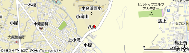 福島県いわき市小名浜大原（八合）周辺の地図