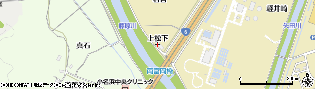 福島県いわき市小名浜大原（上松下）周辺の地図