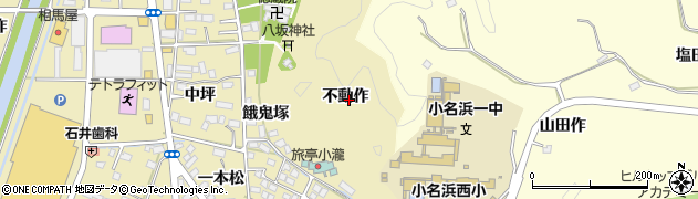 福島県いわき市小名浜大原（不動作）周辺の地図