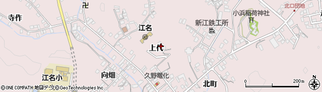 福島県いわき市江名（上代）周辺の地図