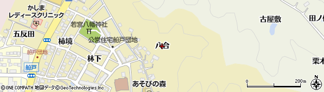 福島県いわき市鹿島町船戸（八合）周辺の地図
