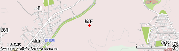 福島県いわき市常磐下船尾町（松下）周辺の地図