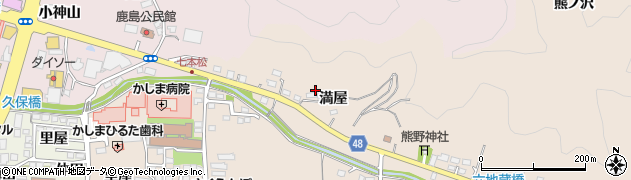 福島県いわき市鹿島町下蔵持（満屋）周辺の地図