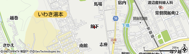 福島県いわき市常磐関船町（館下）周辺の地図