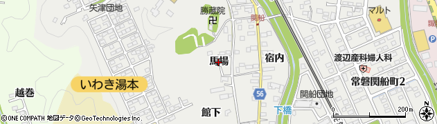 福島県いわき市常磐関船町（馬場）周辺の地図