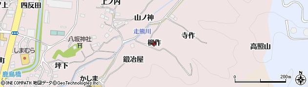 福島県いわき市鹿島町走熊（柳作）周辺の地図