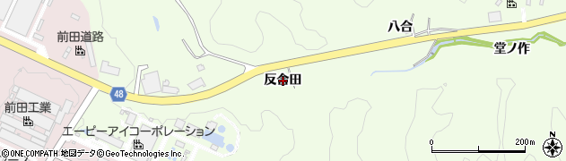 福島県いわき市常磐三沢町（反合田）周辺の地図
