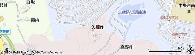 福島県いわき市鹿島町走熊（矢篠作）周辺の地図