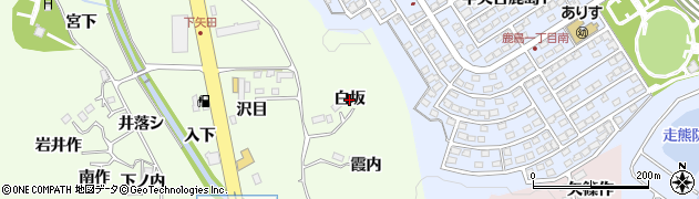 福島県いわき市鹿島町下矢田（白坂）周辺の地図
