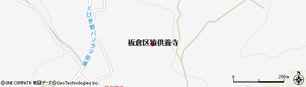 新潟県上越市板倉区猿供養寺周辺の地図