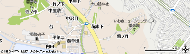福島県いわき市常磐上矢田町（花木下）周辺の地図