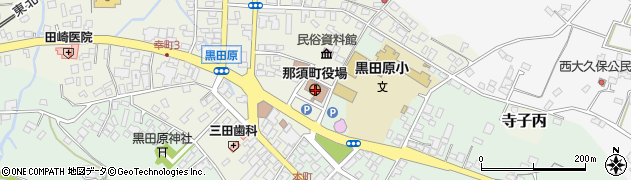 那須町役場　税務課・収税係周辺の地図