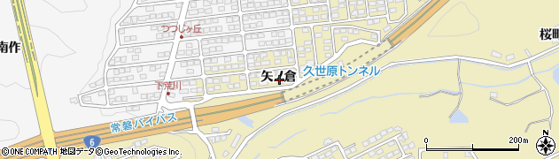 福島県いわき市平中山（矢ノ倉）周辺の地図