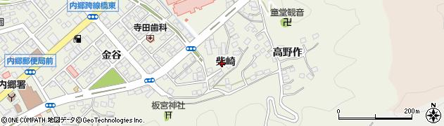 福島県いわき市内郷綴町（柴崎）周辺の地図