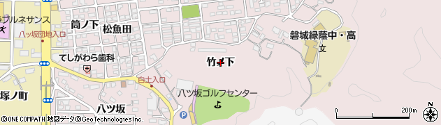 福島県いわき市平南白土（竹ノ下）周辺の地図