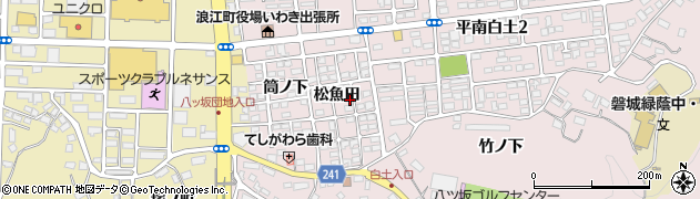 福島県いわき市平南白土松魚田周辺の地図