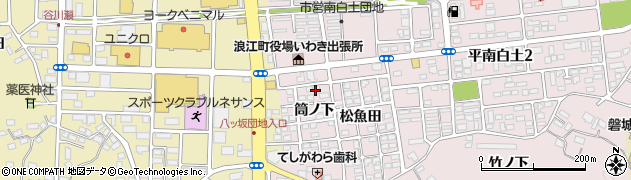 福島県いわき市平南白土（筒ノ下）周辺の地図