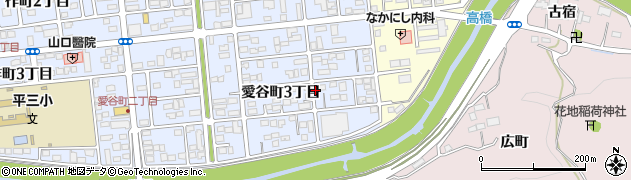 福島県いわき市平（愛谷町３丁目）周辺の地図