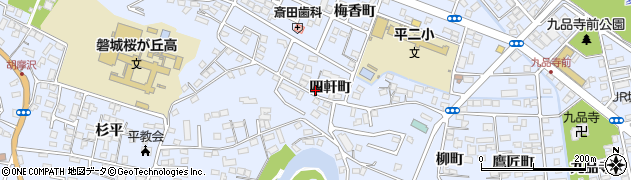 福島県いわき市平四軒町周辺の地図