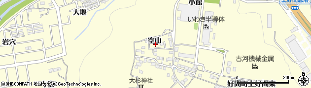福島県いわき市好間町上好間（空山）周辺の地図