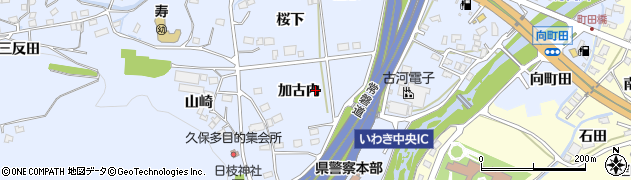福島県いわき市好間町北好間（加古内）周辺の地図