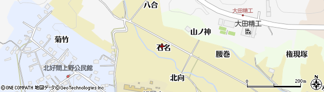 福島県いわき市好間町小谷作（石名）周辺の地図
