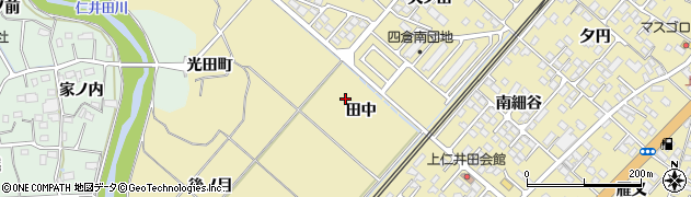 福島県いわき市四倉町上仁井田（田中）周辺の地図