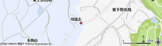福島県白河市東上野出島（切道志）周辺の地図