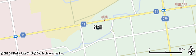 福島県白河市板橋（辻堂）周辺の地図
