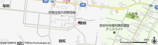 福島県白河市久田野（巽田）周辺の地図