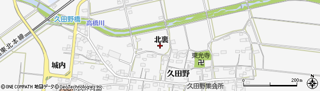 福島県白河市久田野（北裏）周辺の地図