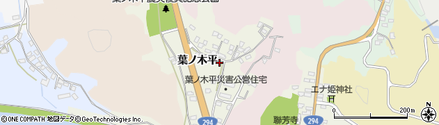 福島県白河市葉ノ木平35周辺の地図