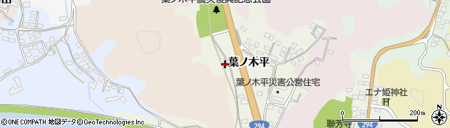 福島県白河市葉ノ木平159周辺の地図