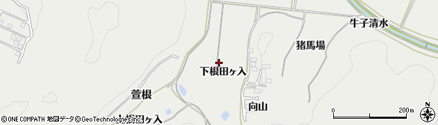 福島県白河市萱根（下根田ヶ入）周辺の地図