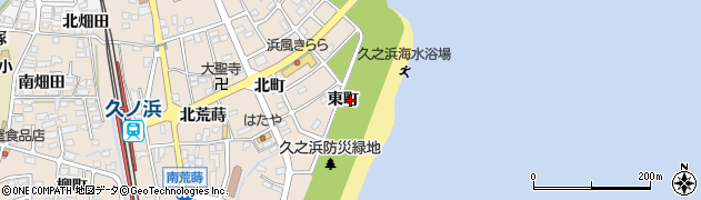 福島県いわき市久之浜町久之浜（東町）周辺の地図