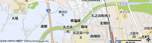 福島県いわき市久之浜町久之浜（鹿島越）周辺の地図