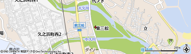 福島県いわき市久之浜町久之浜（東三松）周辺の地図